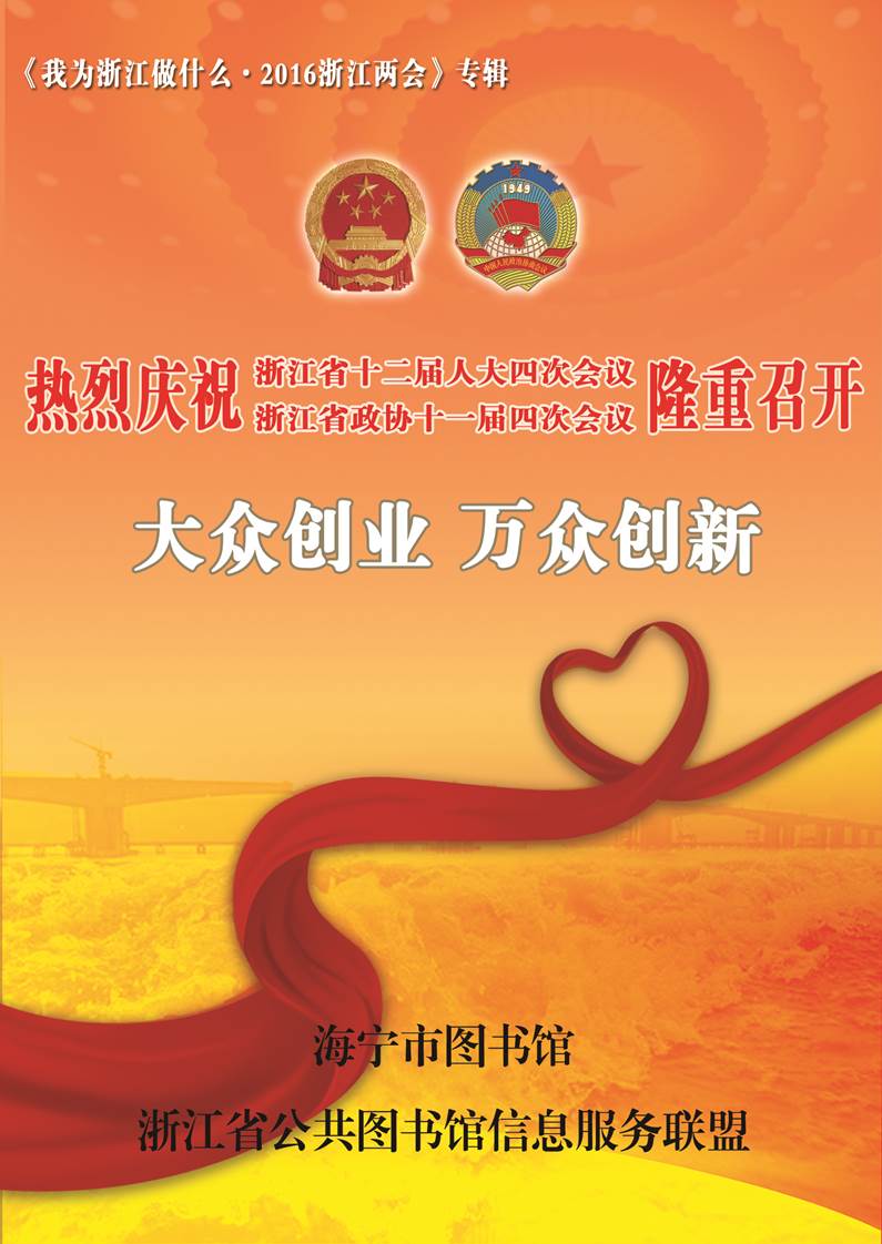 海宁市图书馆—大众创业，万众创新.jpg
