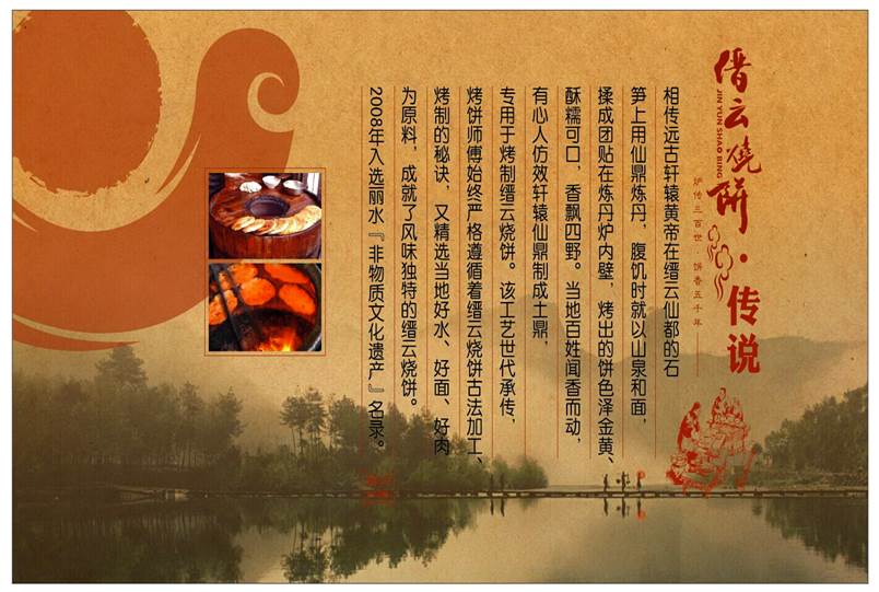 缙云烧饼介绍